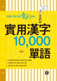 실용한자 10000 단어